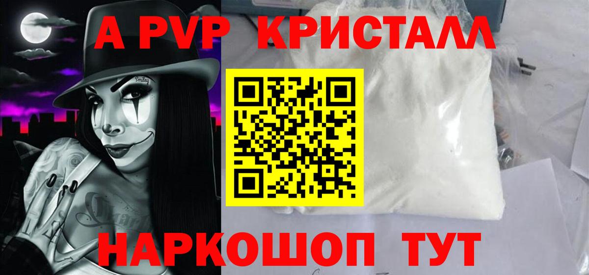 A PVP Соль Мегион