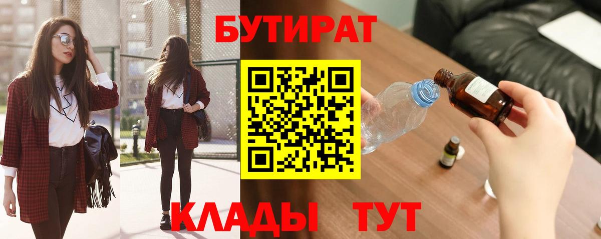 БУТИРАТ оксибутират  Вход с VPN  Мегион 