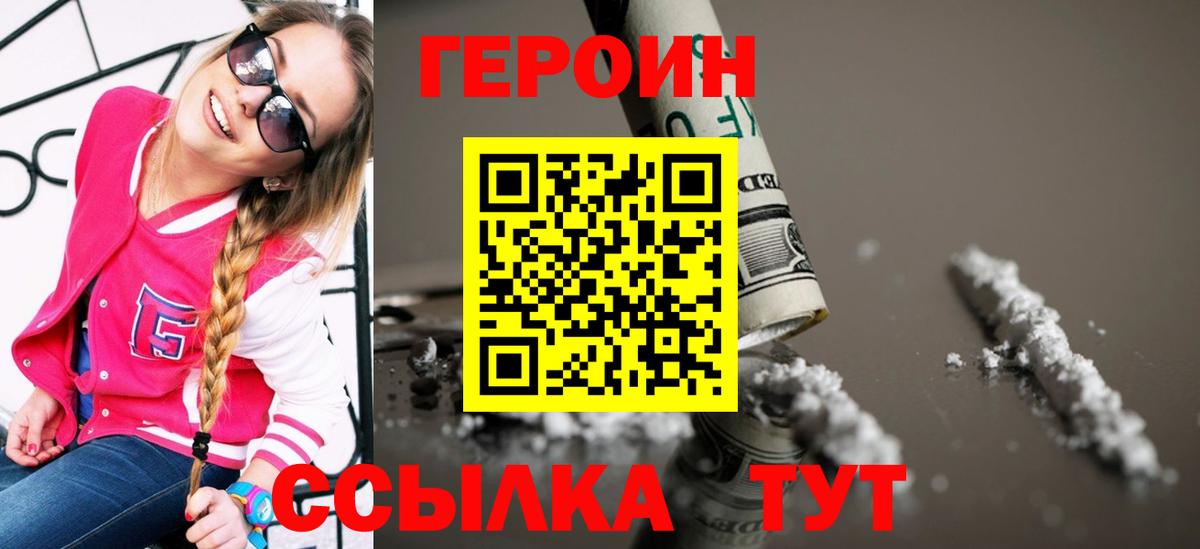 ГЕРОИН VHQ Мегион