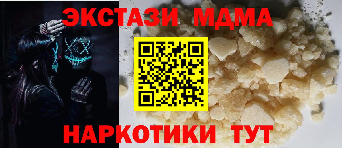 МДМА  MDMA crystal  Вход с VPN  МДМА VHQ  Мегион 